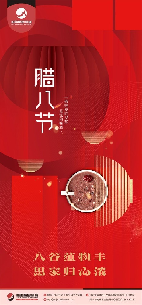 臘八節(jie)快樂!八谷(gu)蘊物豐,思(sī)家歸心濃(nóng)。