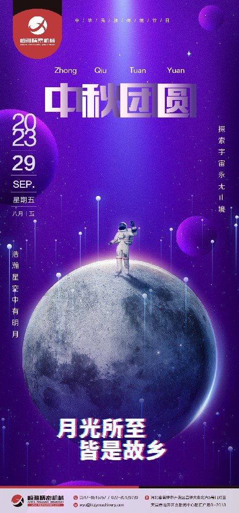 峻雅祝大(dà)家中秋快樂!